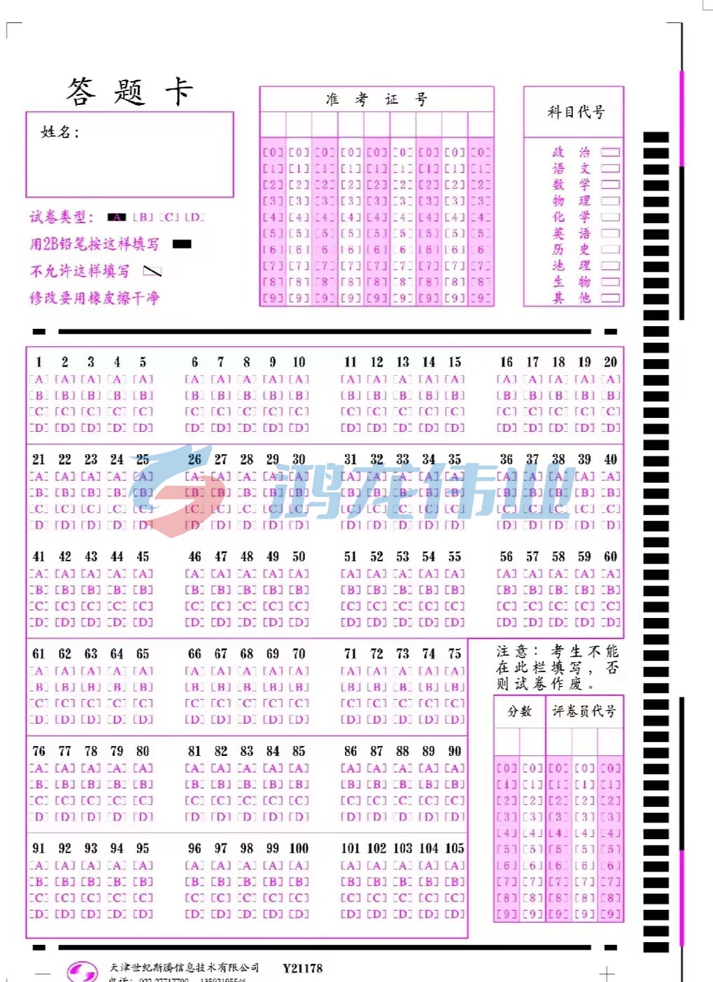 答题卡   32K   10000张/箱