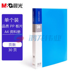 晨光(M&amp;G)文具A4/30页蓝色资料册 防水办公文件册 睿朗系列文件插页袋文件夹 单个装ADM929CGB