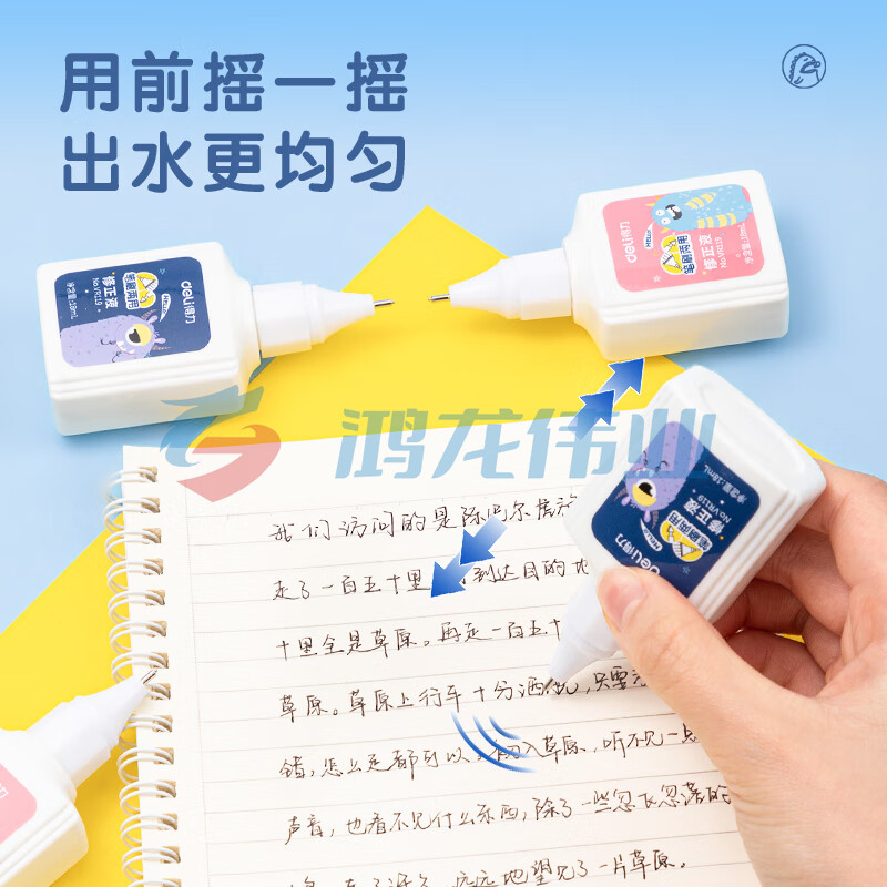 得力VR119修正液(混)(18mL/瓶)