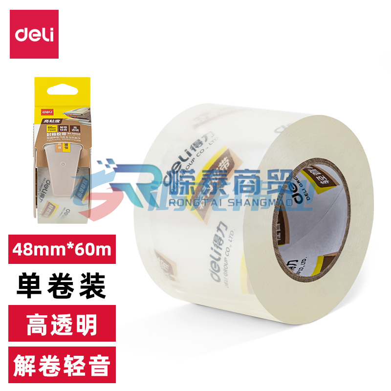 得力30043静音封箱胶带48mm60m60μm(1卷pcs)(水晶)
