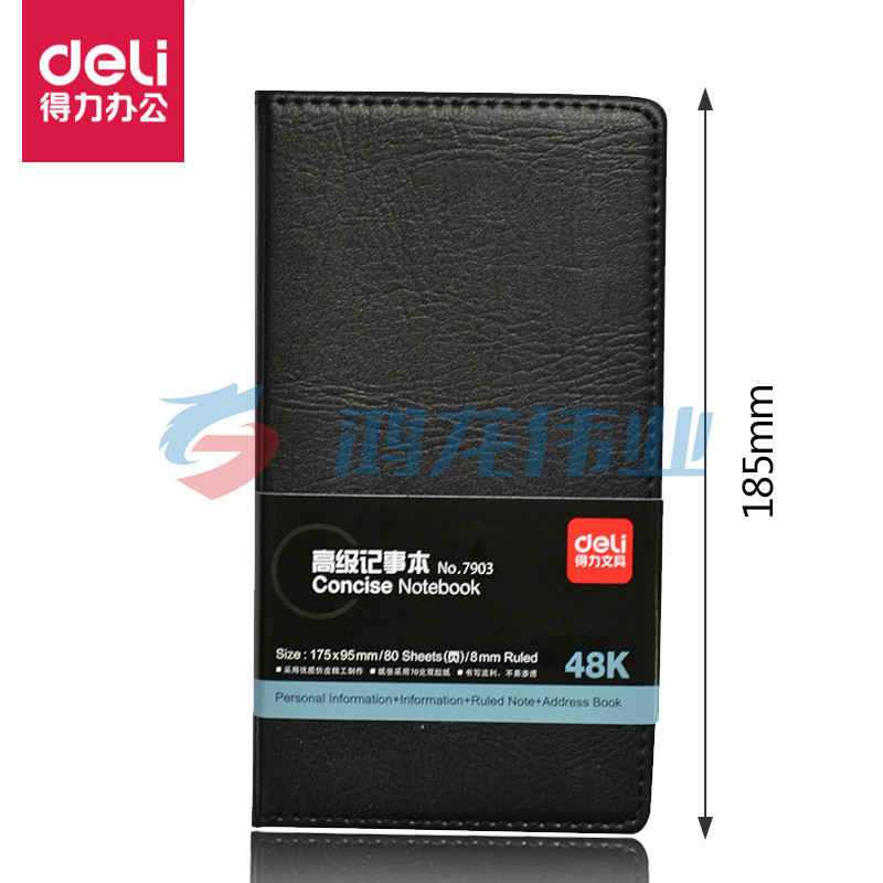 皮面笔记本 得力7903 48K 80页黑