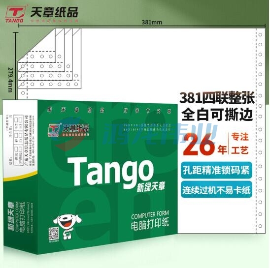 天章(TANGO)新绿天章四联整张撕边电脑打印纸 全白针式四联打印纸(381-4S 色序:全白 1000页/箱)