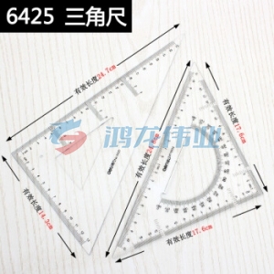 得力 6425 三角尺25cm(套)