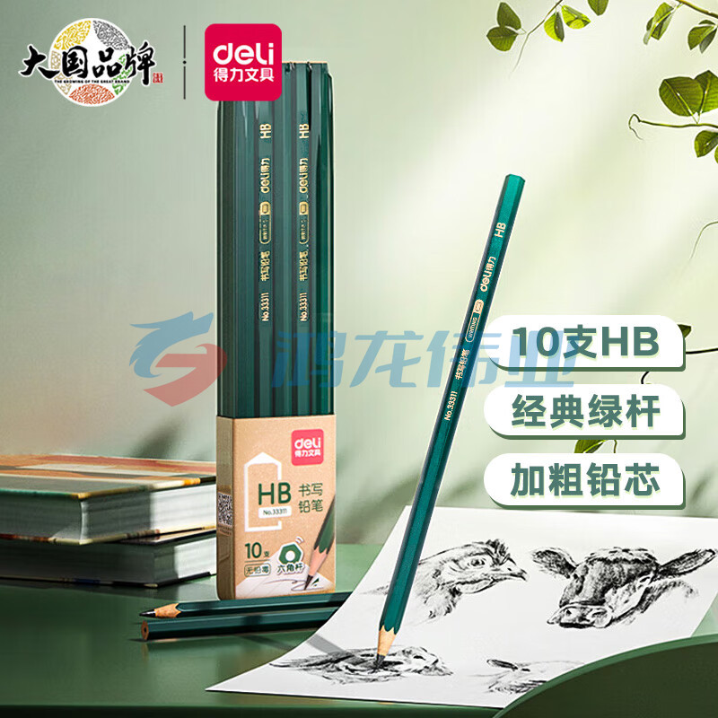 得力(deli)33311 经典绿杆学生HB铅笔六角笔杆 10只/盒装pcyg-230714085920