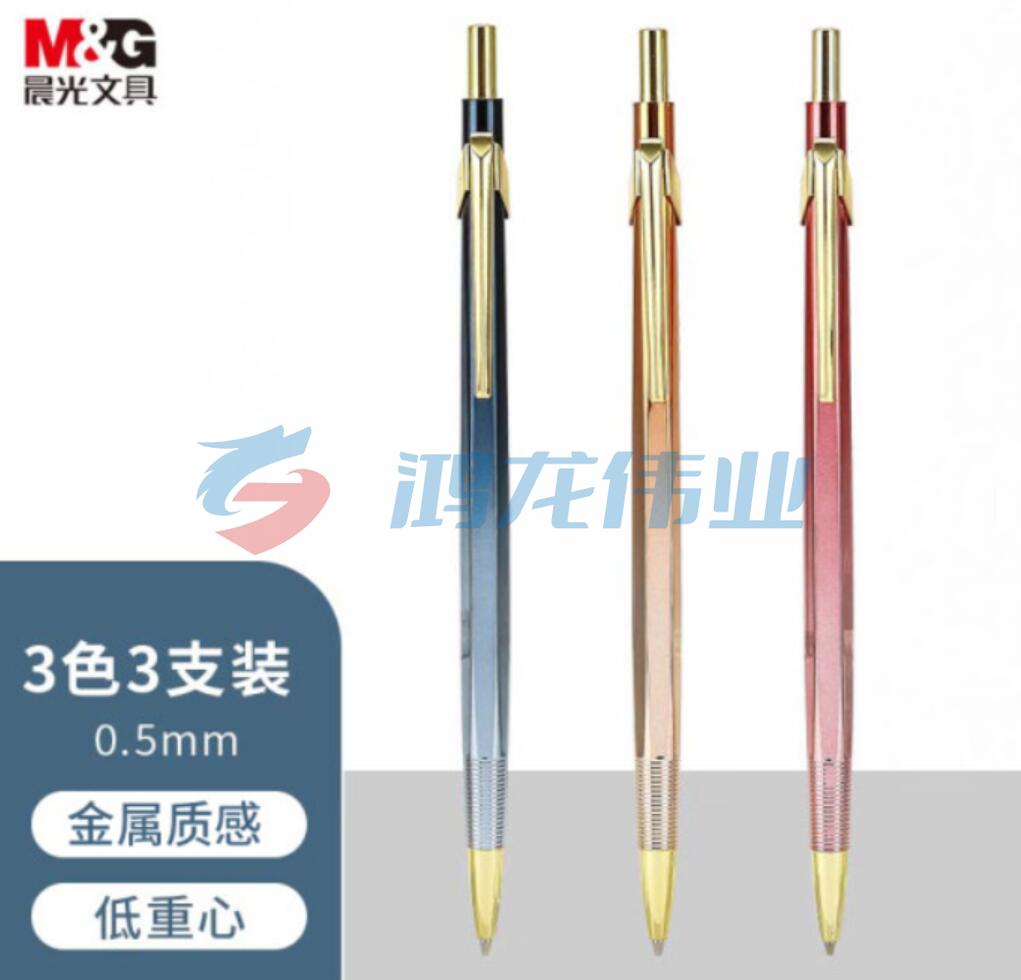 晨光(M&amp;amp;amp;G)文具0.5mm活动铅笔 考试绘图自动铅笔 低重心防断芯 追光系列 三色混装 AMPT7103A  3支装