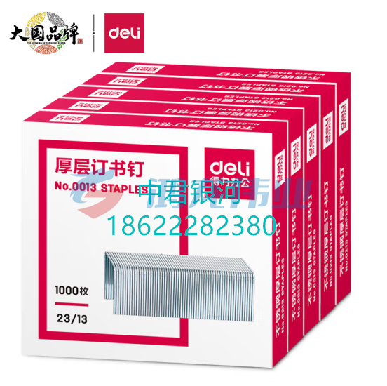 得力(deli)23/13 厚层订书钉/订书针 1000枚/盒 5盒装