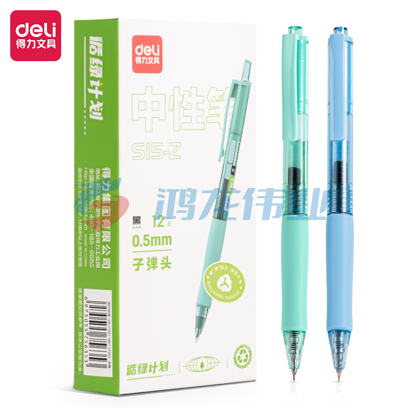 得力 S15-Z再生料臻顺滑中性笔0.5mm子弹头(黑)(支)  TJHX06280836095666