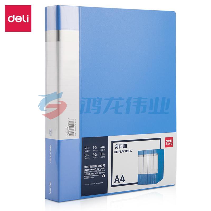得力 5005ES 资料册 A4 60页 蓝色