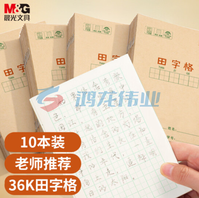 晨光 K36124D 36K/14张田字格作业本 牛皮纸  软抄本 笔记本子 练习本簿 10本装