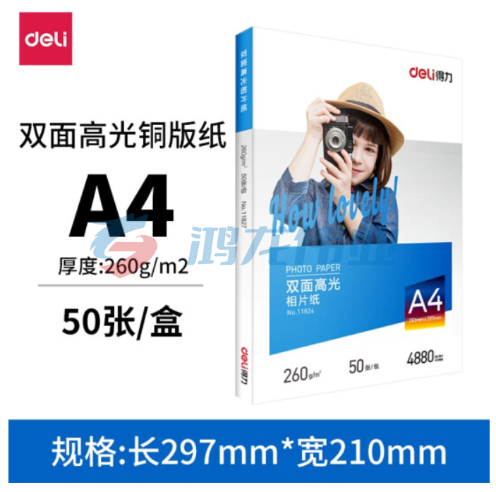 得力11827双面高光相片纸-A4-260g/m²(白)(50张/盒) TJRRSFYJD2023021815045211