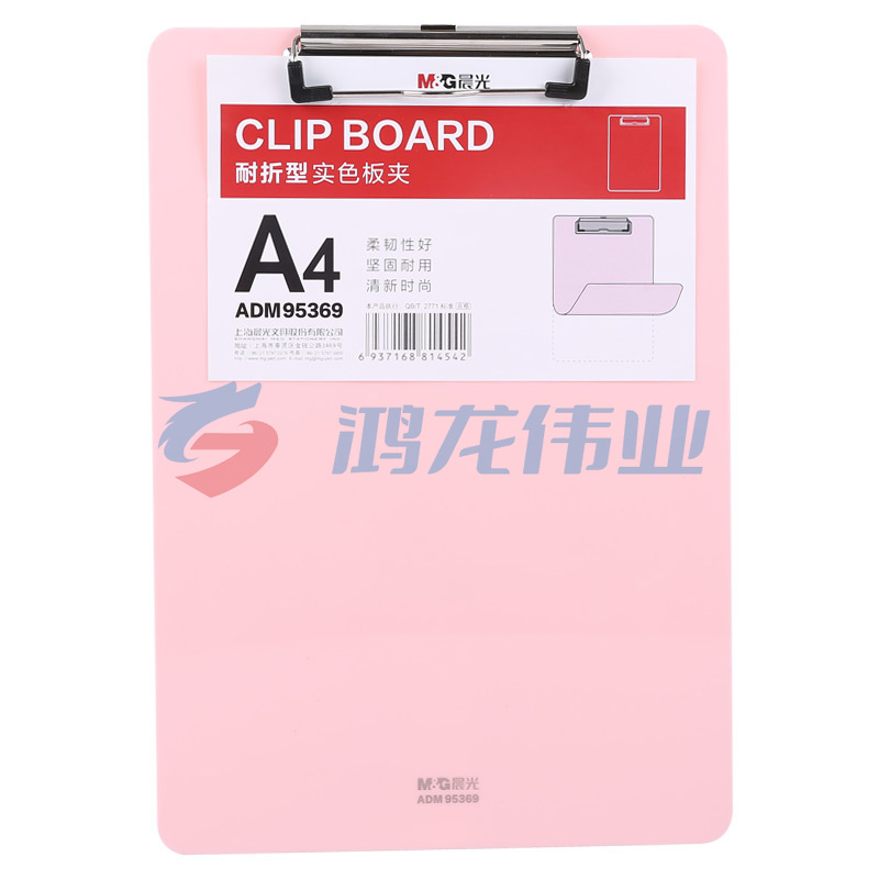 晨光(M&G)文具A4粉色耐折型书写板夹 记事夹文件夹垫板 单个装ADM95369 pcyg-230308162109`