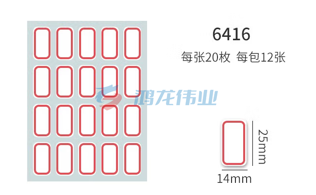 得力(deli) 粘性标签标贴 不干胶纸 贴纸 空白标签纸 标签贴 口取纸 姓名贴 共240枚【14*25mm】6416