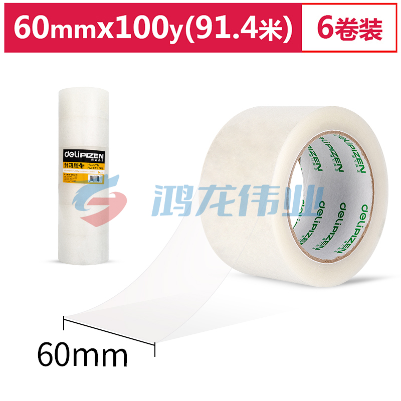 得力品正30932封箱胶带60mm*100y*45um(普透)