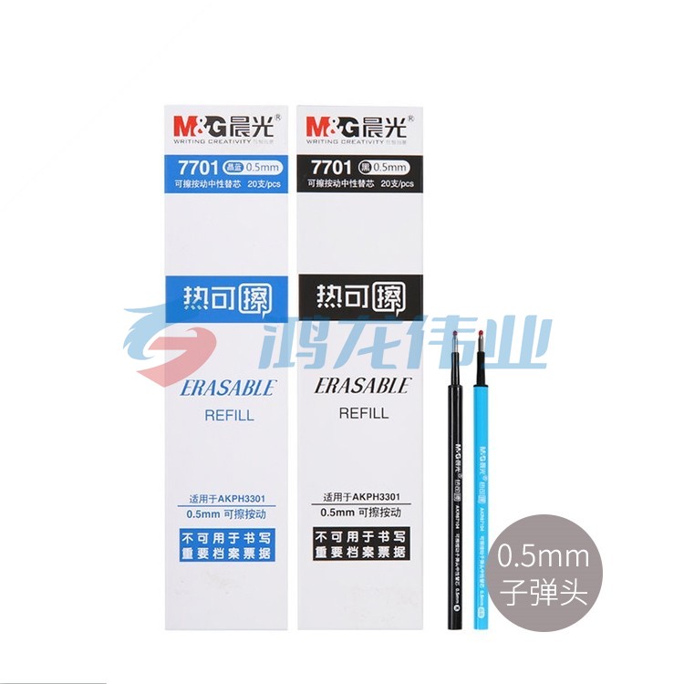 晨光(M&G)文具0.5mm热可擦中性笔芯 按动子弹头签字笔替芯 水笔芯(黑、蓝颜色备注)7701