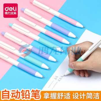 得力(deli)S345 自动铅笔0.5mm小清新按动铅笔 自带橡皮 颜色随机单支装