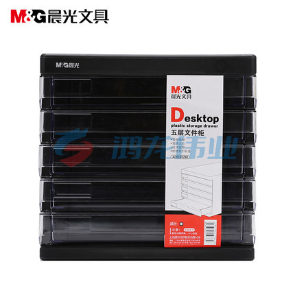 晨光(M&amp;G)商务五层桌面文件资料  办公文具 ADM95296 黑色/灰色颜色随机