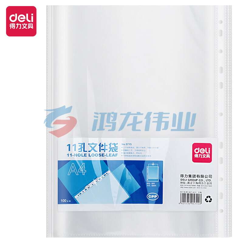 得力(deli)100只11孔资料册文件袋 5715