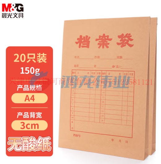 晨光(M&amp;G)文具20个装A4/150g无酸纸档案袋 标书合同文件袋 大容量资料袋