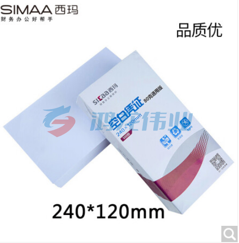 西玛(SIMAA)旗舰80g空白凭证纸 240*120mm 500张/包适用于用友金蝶等财务软件会计记账凭证打印纸单据