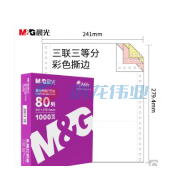 晨光(M&amp;amp;amp;G)文具三联三等分电脑打印纸 彩色针式打印纸241-3-1/3 80列 撕边 色序:白红黄 1000页/箱APYY5S65