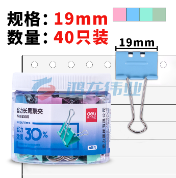 得力8555S省力票夹(40只/筒)