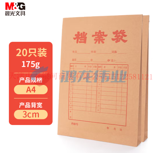 晨光(M&amp;G)文具20个装 A4/175g高档牛皮纸档案袋 标书合同文件袋 大容量资料袋APYRAP01