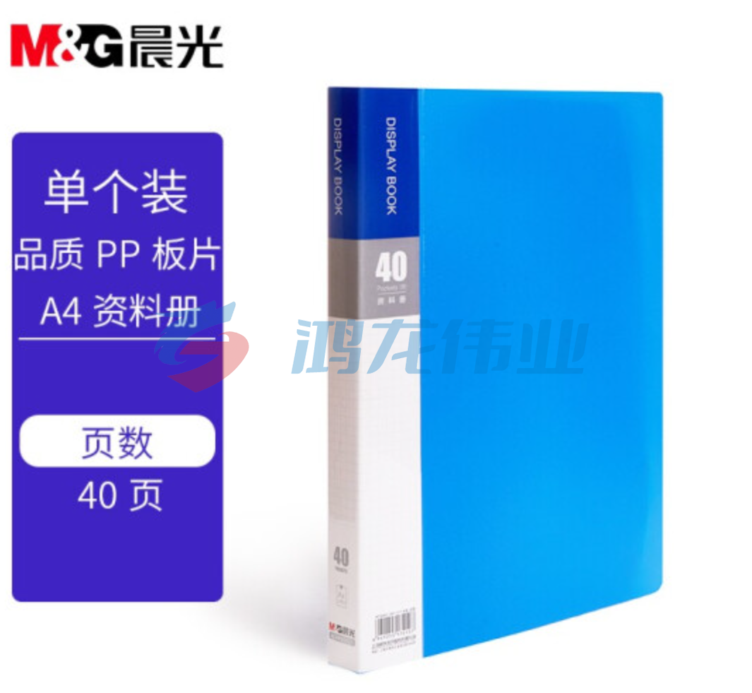 晨光(M&amp;amp;amp;G)文具A4/40页蓝色资料册 防水   办公文件册 睿朗系列文件   插页袋文件夹 单个装ADM9 29CHB