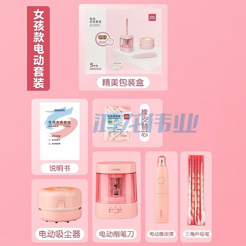 得力33303A电动文具套装5件套 铅笔橡皮擦橡皮削笔刀桌面吸尘器套装 公主粉(套)