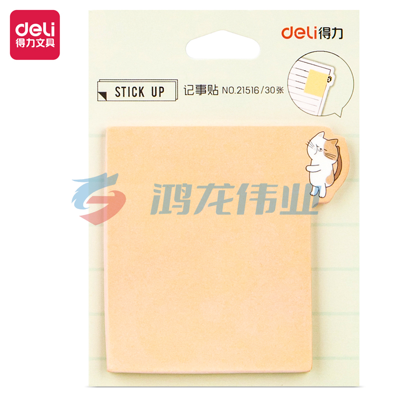 得力(deli) 21516记事贴(混)(袋)