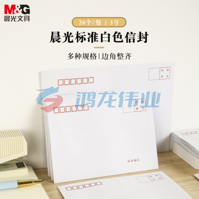 晨光(M&amp;G)文具20张3号B6白色信封 176*125mm发票袋 邮局标准信封袋工资袋 AGWN8554