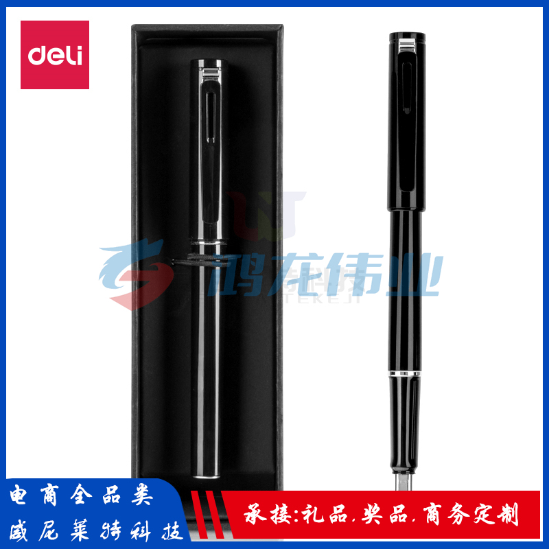 得力S668EF钢笔(黑)