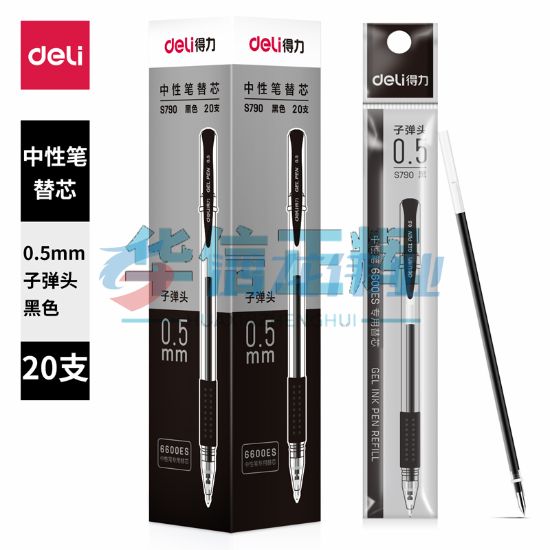 得力S790中性笔替芯0.5mm   子弹头(黑)