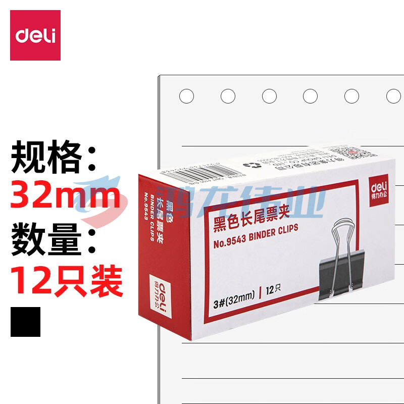 得力(deli)32mm超大号金属黑色长尾夹/票据夹/燕尾夹/票据文件夹子 12只【9543票夹/12只】