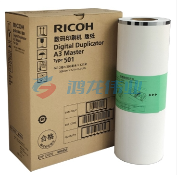 理光(Ricoh)501型 A3版纸(121m/卷*1卷)