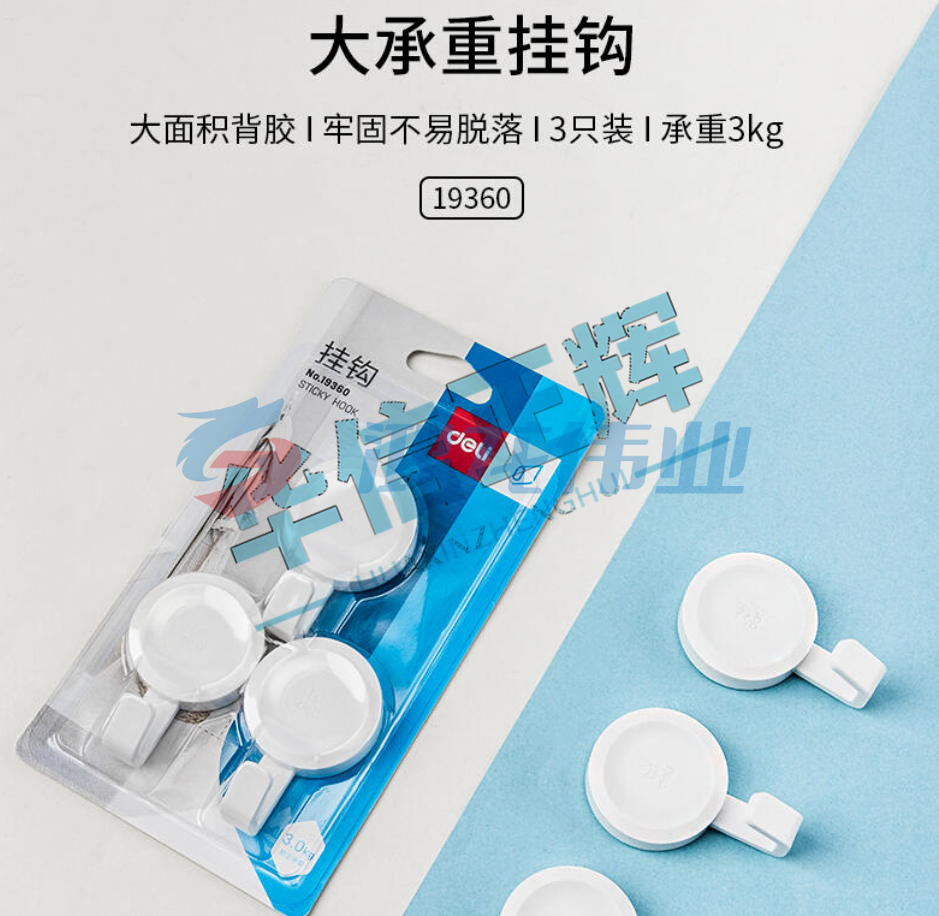 得力19360挂钩(3kg)(圆形)(白色)(3只/卡)