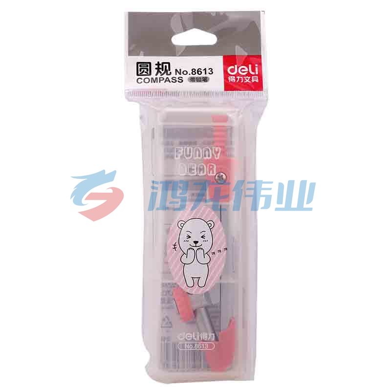得力8613圆规(混)