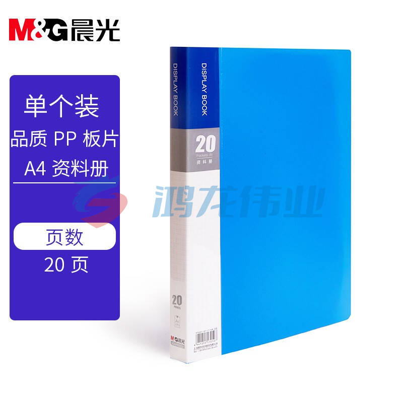 晨光(M&amp;G)文具A4/20页蓝色资料册 防水办公文件册 睿朗系列文件插页袋文件夹 单个装ADM929CFB