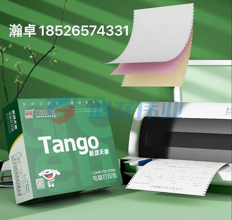 天章(TANGO) 天章三联二等分打印纸 电脑打印纸 三联针式打印纸   241-3-½/241-3-½S 色序：全白/白红黄 1000页/箱 TJRRSFYJD202302181400251