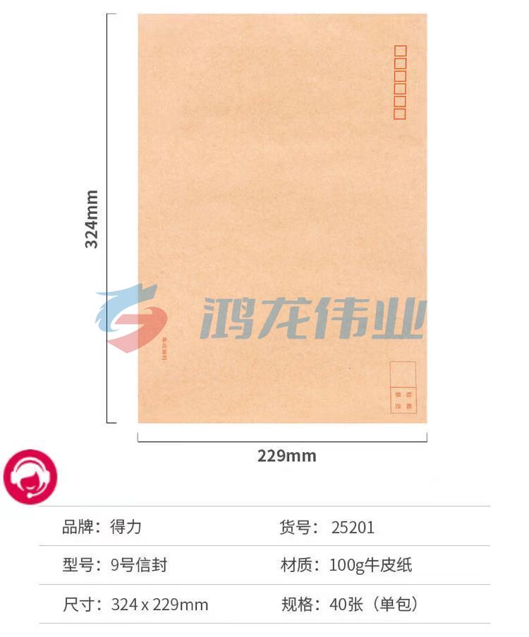 得力牛皮信封-9号 40个/包 TJRRSFYJD202302132308527