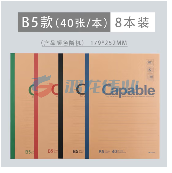 晨光B5无线装订本40页雅致办公APYJP550  8本装  TJHX05100913565237
