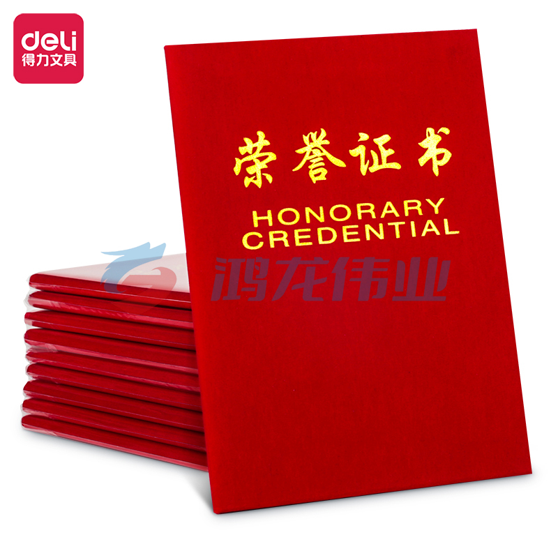 得力(deli) 50703绒面荣誉证书(红)(10个/箱)