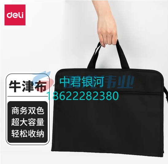 得力(deli)办公公文包 商务男女职业文件袋事务包/文件包 手提袋 便携 定制款