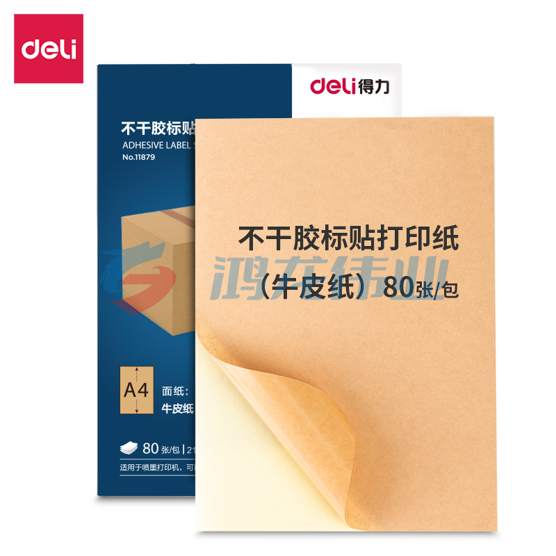 得力(deli)A4不干胶标贴打印纸 带背胶可粘贴牛皮纸标签纸 80张 11879  pcyg-202101276349