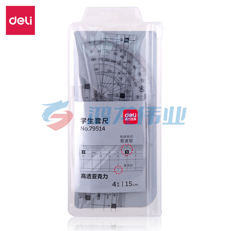 得力79514学生套尺(透明本色)