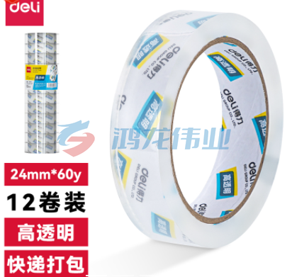 得力30133封箱胶带24mm*60y*50um(12卷/筒) 1卷价