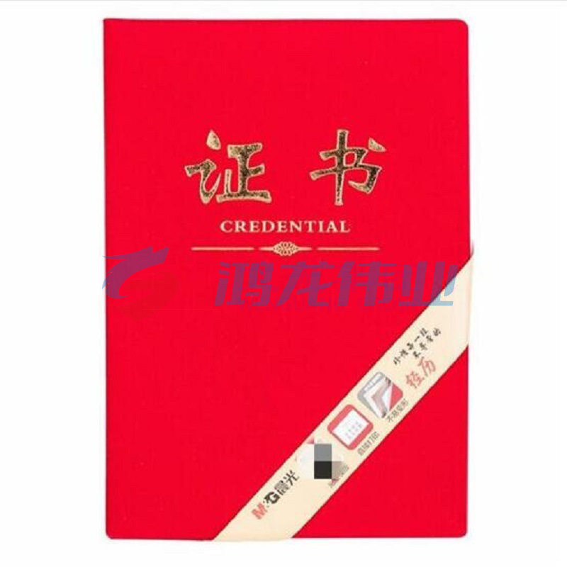晨光  ASCN9501 荣誉证书 1个装 按个销售