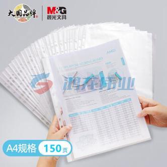 晨光(M&amp;amp;G)文具150只11孔A4资料册文件袋 替芯袋保护袋 文件快递袋 票据收纳 适配常规快劳夹