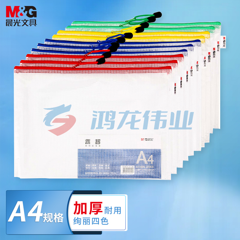 晨光(M&amp;G)文具A4网格拉链袋 办公文件袋资料袋 学生试卷票据收纳 睿智系列文件整理收纳袋 10个装ADMN4068