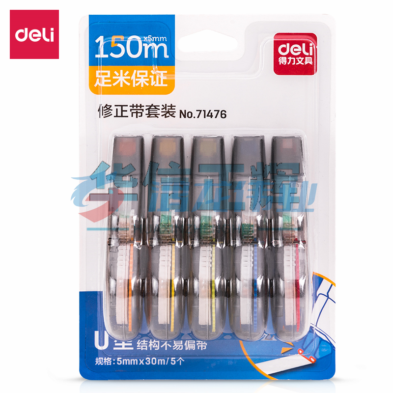 得力71476修正带(混)(卡)HXZH2023062815135912