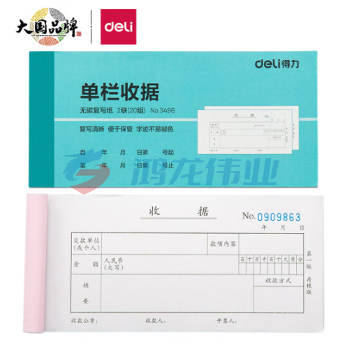得力3496二联单栏收据(蓝) TJHX07281121366895